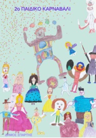 Deutero Dimotiko Sxoleio Spartis