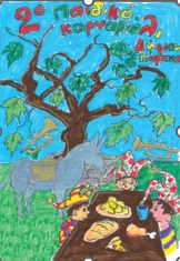 Dhmotiko Sholeio Amyklwn