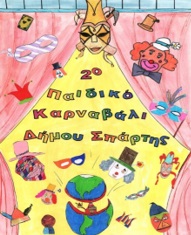 Enato Dimotiko Sxoleio Spartis