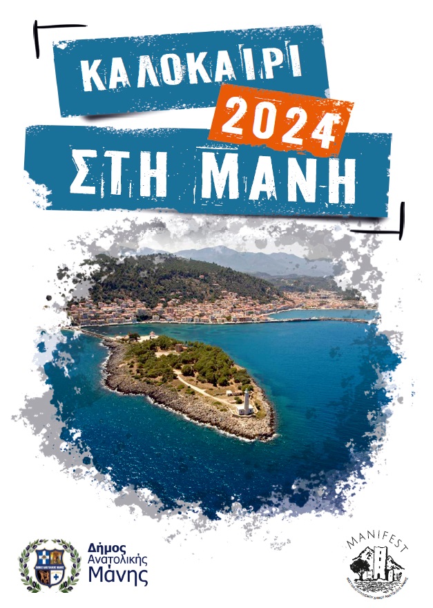 Kalokairi 2024 Mani