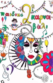 Mousiko Sxoleio Spartis