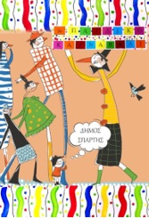 Pempto Nhpiagwgeio Spartis