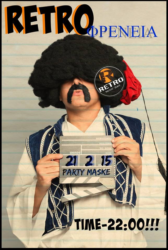 Retro Music BarΣάββατο