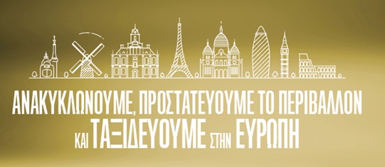 anakyklwnoume prostateyoyme perivallon