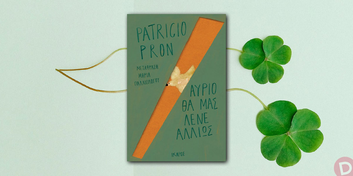 avrio tha mas lene allios