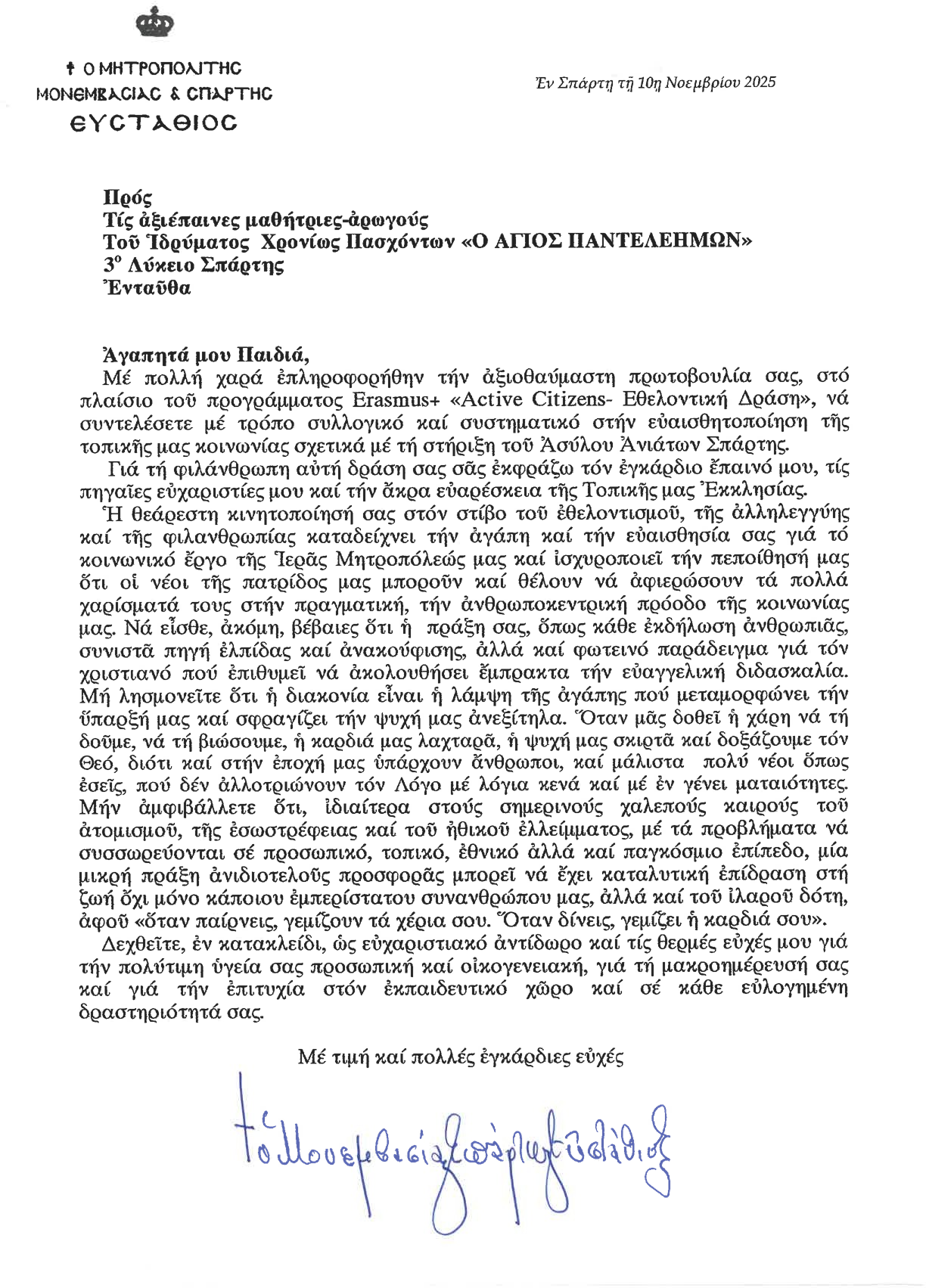 epistoli Eustathiou 3o GEL