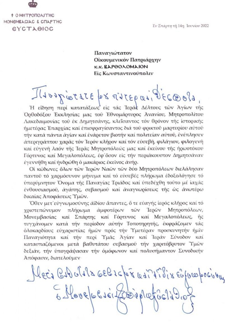 exaristirio Eustathiou se Vartholomaio