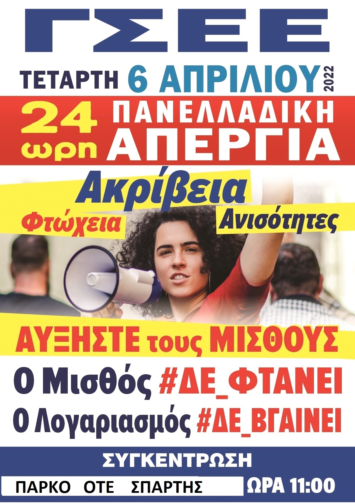 kinitopoiisi spartis 6 apriliou