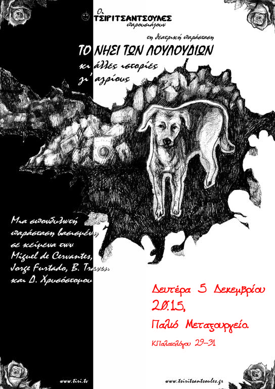 Θεατρική παράσταση