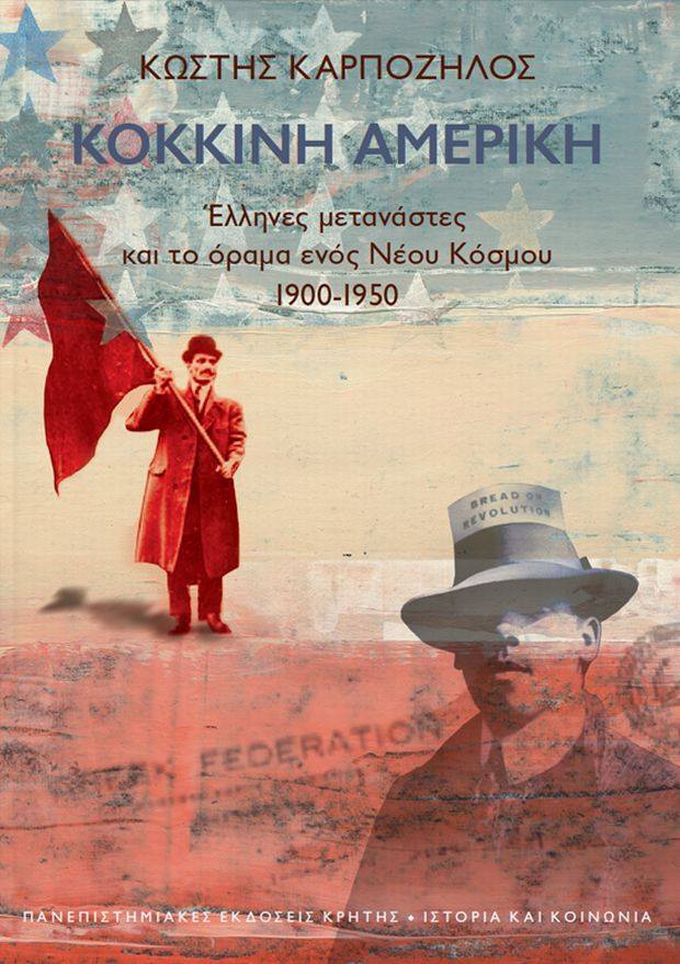 Παρουσίαση βιβλίου Καρπόζηλου στη Σπάρτη