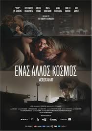 ΣΙΝΕΜΑ ΕΝΑΣ ΑΛΛΟΣ ΚΟΣΜΟΣ