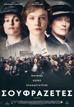 ΣΙΝΕΜΑ ΣΟΥΦΡΑΖΕΤΕΣ