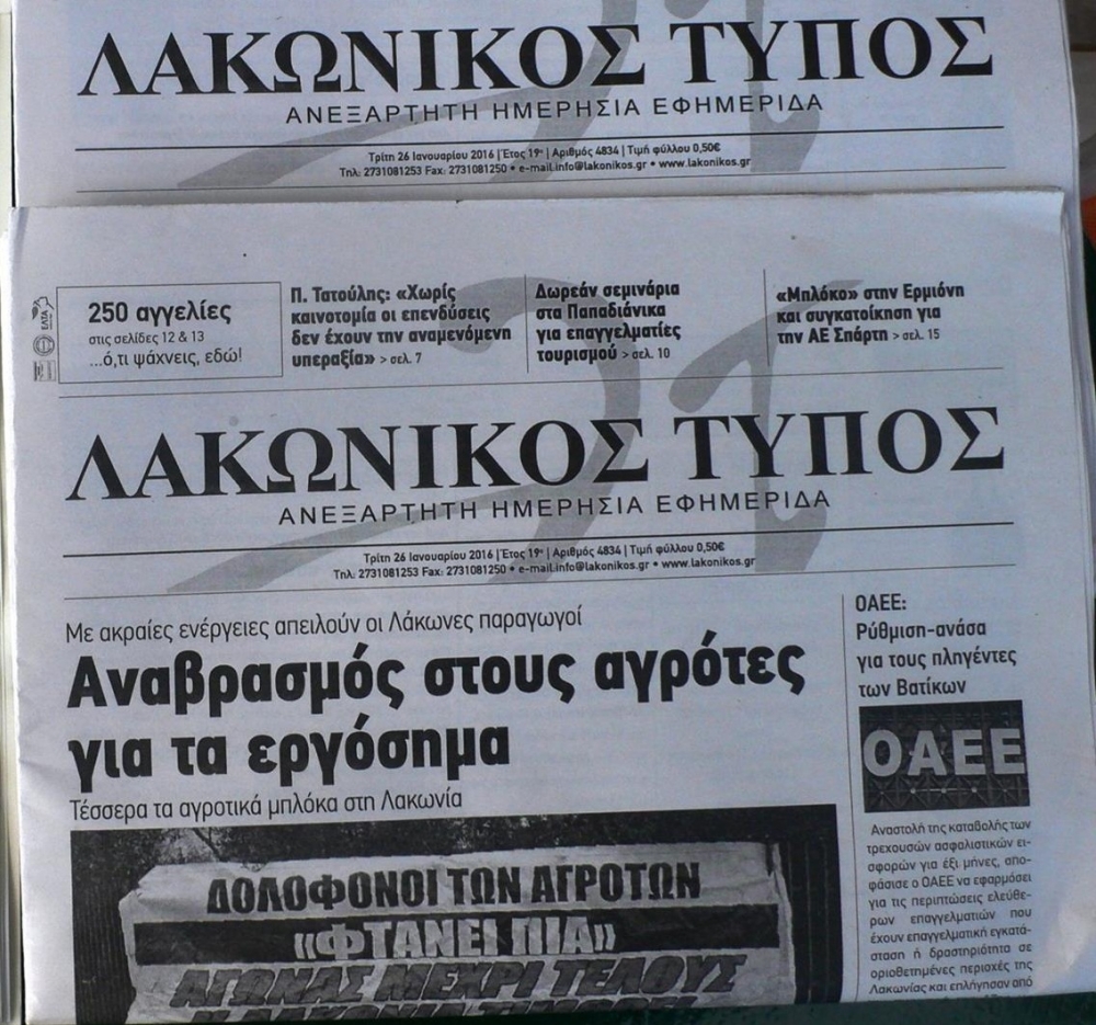 &Omicron;&iota; &epsilon;&phi;&eta;&mu;&epsilon;&rho;ί&delta;&epsilon;&sigmaf; &tau;&eta;&sigmaf; &Lambda;&alpha;&kappa;&omega;&nu;ί&alpha;&sigmaf; &sigma;&tau;&eta;&nu; "&Alpha;&delta;&omicron;ύ&lambda;&omega;&tau;&eta; &Mu;ά&nu;&eta;"!