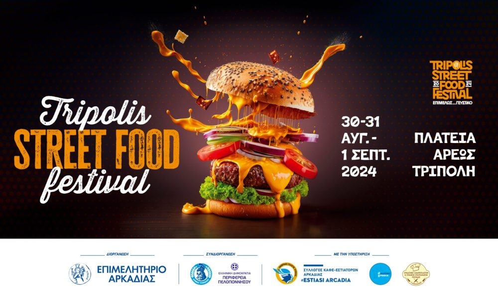 Έ&rho;&chi;&epsilon;&tau;&alpha;&iota; &tau;&omicron; &Tau;ripolis Street Food Festival