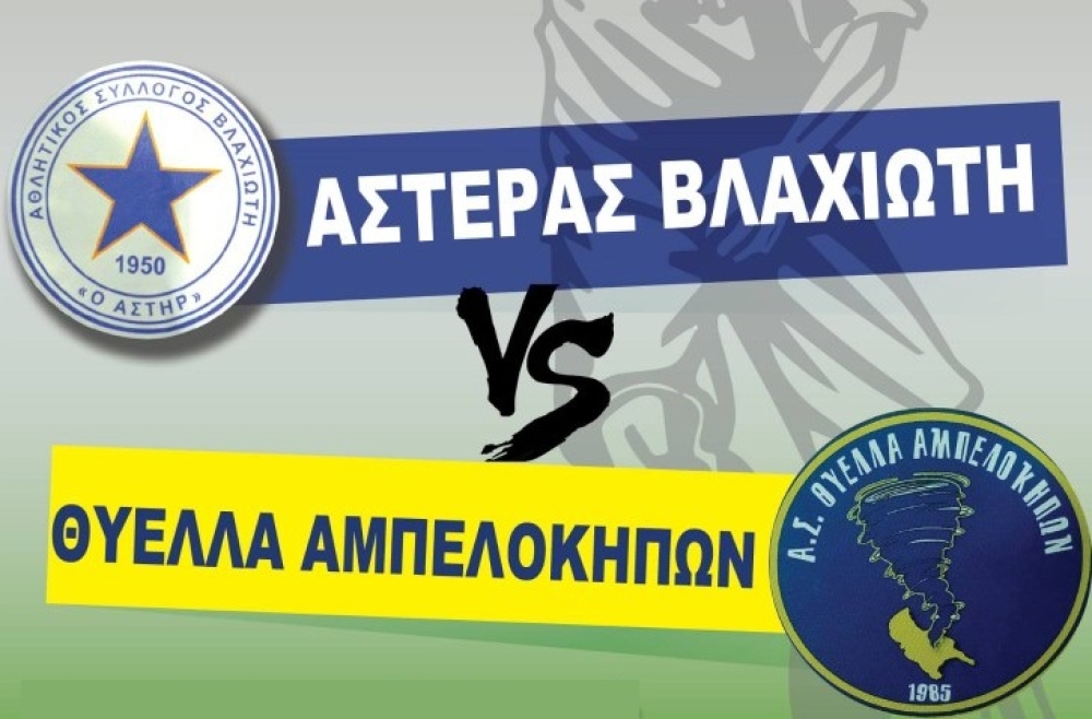 &Pi;&rho;&epsilon;&mu;&iota;έ&rho;&alpha; &tau;&omicron;&upsilon; &Alpha;&sigma;&tau;έ&rho;&alpha; &Beta;&lambda;&alpha;&chi;&iota;ώ&tau;&eta; &sigma;&tau;&alpha; &mu;&pi;&alpha;&rho;ά&zeta; &alpha;&nu;ό&delta;&omicron;&upsilon; &sigma;&tau;&eta; &Gamma;΄ &Epsilon;&theta;&nu;&iota;&kappa;ή