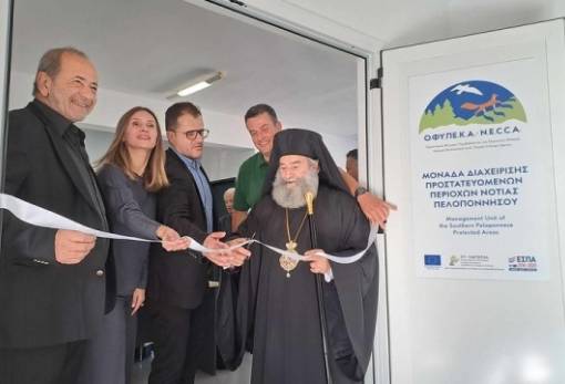 Εγκαινιάστηκε στη Μάνη η Μονάδα Διαχείρισης Προστατευομένων Περιοχών