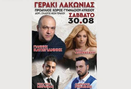 Πανηγυρίζει με Κατσίγιαννη και την παρέα του το Γεράκι