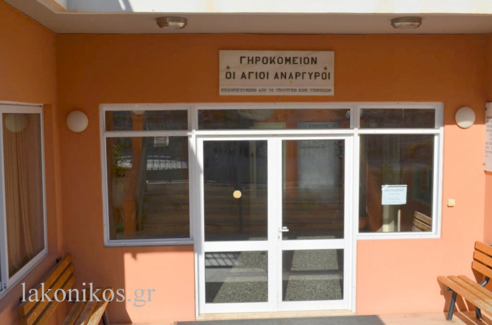 &Delta;&iota;&epsilon;&upsilon;&theta;&upsilon;&nu;&tau;ή &kappa;&alpha;&iota; &nu;&omicron;&sigma;&eta;&lambda;&epsilon;&upsilon;&tau;&iota;&kappa;ό &pi;&rho;&omicron;&sigma;&omega;&pi;&iota;&kappa;ό &pi;&rho;&omicron;&sigma;&lambda;&alpha;&mu;&beta;ά&nu;&epsilon;&iota; &tau;&omicron; &Gamma;&eta;&rho;&omicron;&kappa;&omicron;&mu;&epsilon;ί&omicron; &Sigma;&pi;ά&rho;&tau;&eta;&sigmaf;