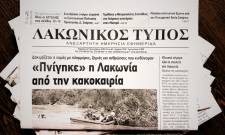 Ανακοίνωση: Μη κυκλοφορία του «Λακωνικού Τύπου»  το Σάββατο 6/12