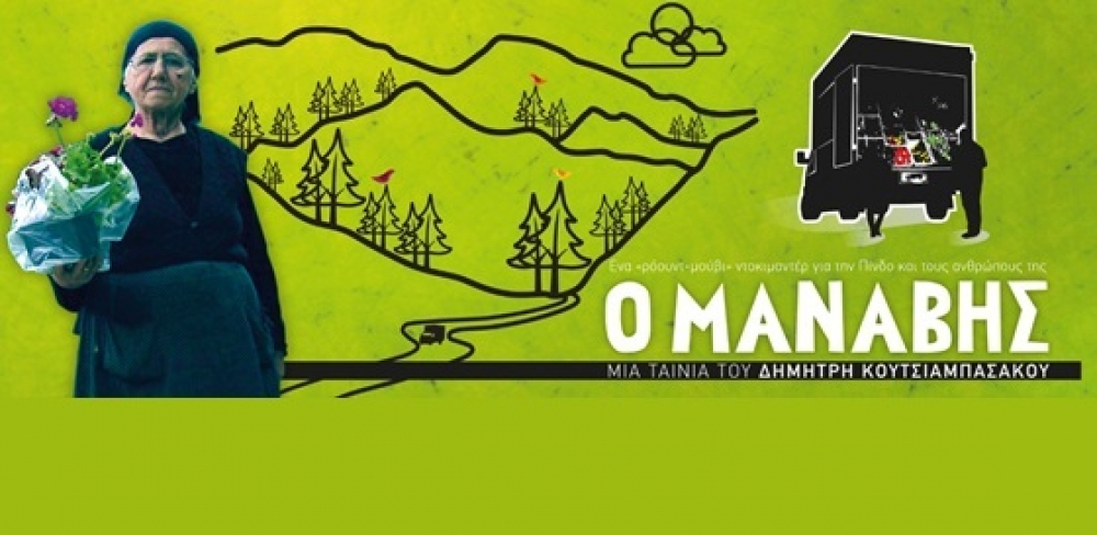 &laquo;&Omicron; &Mu;&alpha;&nu;ά&beta;&eta;&sigmaf;&raquo; &pi;&rho;&omicron;&beta;ά&lambda;&lambda;&epsilon;&tau;&alpha;&iota; &sigma;&tau;&omicron; &Kappa;&alpha;&sigma;&tau;ό&rho;&iota;