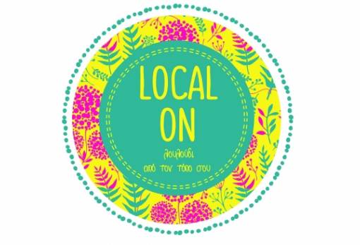 Χειροποίητες κατασκευές και άλλα στο μεταξουργείο Σπάρτης