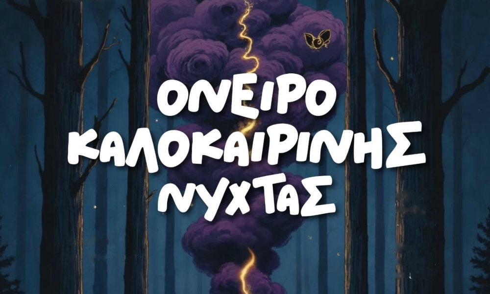 &Eta; &Epsilon;&Theta;&Omicron;&Lambda; &sigma;&upsilon;&nu;&alpha;&nu;&tau;ά &tau;&omicron;&nu; &Sigma;&alpha;ί&xi;&pi;&eta;&rho; &sigma;&rsquo; έ&nu;&alpha; &laquo;Ό&nu;&epsilon;&iota;&rho;&omicron; &Kappa;&alpha;&lambda;&omicron;&kappa;&alpha;&iota;&rho;&iota;&nu;ή&sigmaf; &Nu;ύ&chi;&tau;&alpha;&sigmaf;&raquo;