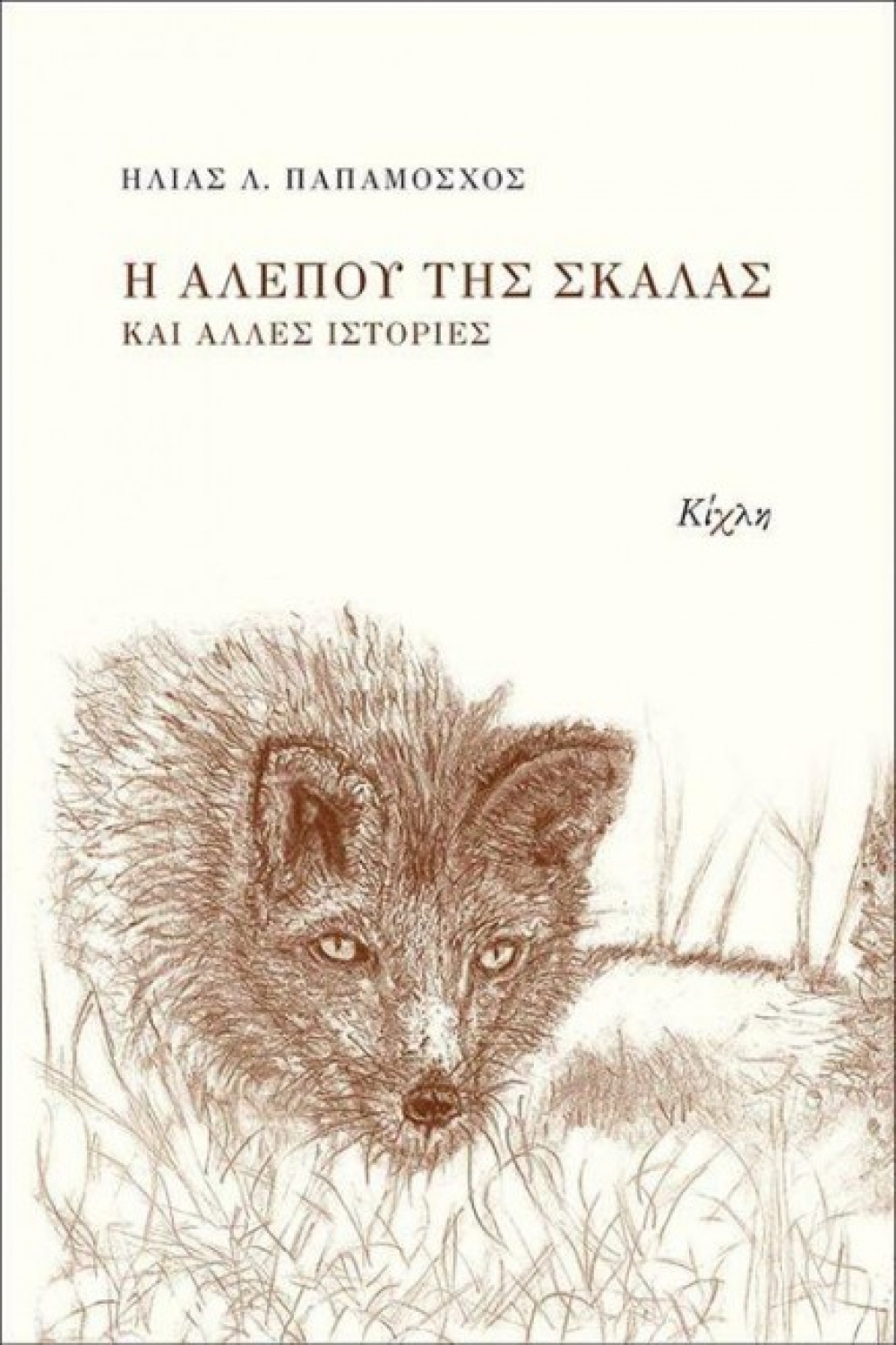 &Tau;&omicron; &beta;&iota;&beta;&lambda;ί&omicron; &tau;&eta;&sigmaf; &epsilon;&beta;&delta;&omicron;&mu;ά&delta;&alpha;&sigmaf;