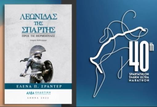 «Λεωνίδας της Σπάρτης – Προς τις Θερμοπύλες»