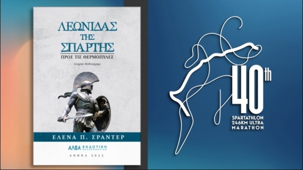 &laquo;&Lambda;&epsilon;&omega;&nu;ί&delta;&alpha;&sigmaf; &tau;&eta;&sigmaf; &Sigma;&pi;ά&rho;&tau;&eta;&sigmaf; &ndash; &Pi;&rho;&omicron;&sigmaf; &tau;&iota;&sigmaf; &Theta;&epsilon;&rho;&mu;&omicron;&pi;ύ&lambda;&epsilon;&sigmaf;&raquo;