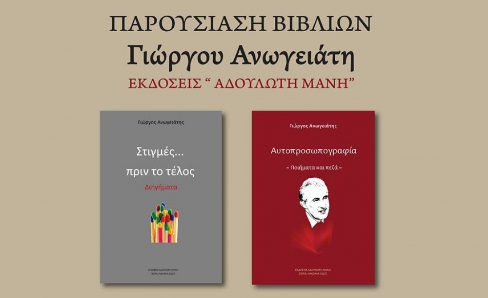 &Tau;&omicron; &Sigma;ά&beta;&beta;&alpha;&tau;&omicron; &eta; &pi;&alpha;&rho;&omicron;&upsilon;&sigma;ί&alpha;&sigma;&eta; &tau;&omega;&nu; &nu;έ&omega;&nu; &beta;&iota;&beta;&lambda;ί&omega;&nu; &tau;&omicron;&upsilon; &Gamma;. &Alpha;&nu;&omega;&gamma;&epsilon;&iota;ά&tau;&eta;