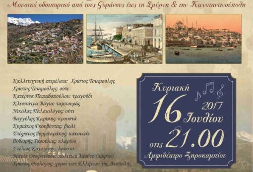 «6ο Μουσικό Χοροστασιό» στο Ξηροκάμπι