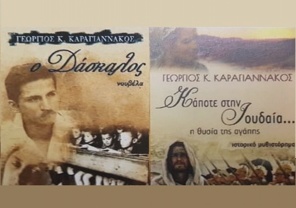 &Pi;&alpha;&rho;&omicron;&upsilon;&sigma;&iota;ά&zeta;&omicron;&nu;&tau;&alpha;&iota; &delta;ύ&omicron; &beta;&iota;&beta;&lambda;ί&alpha; &tau;&omicron;&upsilon; &Gamma;. &Kappa;&alpha;&rho;&alpha;&gamma;&iota;&alpha;&nu;&nu;ά&kappa;&omicron;&upsilon;