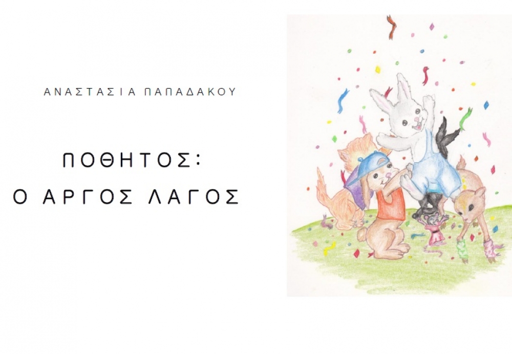 &Pi;&alpha;&rho;&alpha;&mu;ύ&theta;&iota; &mu;&alpha;&theta;ή&tau;&rho;&iota;&alpha;&sigmaf; &tau;&eta;&sigmaf; &Sigma;&Tau;&rsquo; &Delta;&eta;&mu;&omicron;&tau;&iota;&kappa;&omicron;ύ &pi;&alpha;&rho;&omicron;&upsilon;&sigma;&iota;ά&zeta;&epsilon;&tau;&alpha;&iota; &sigma;&tau;&omicron; &Gamma;ύ&theta;&epsilon;&iota;&omicron;!