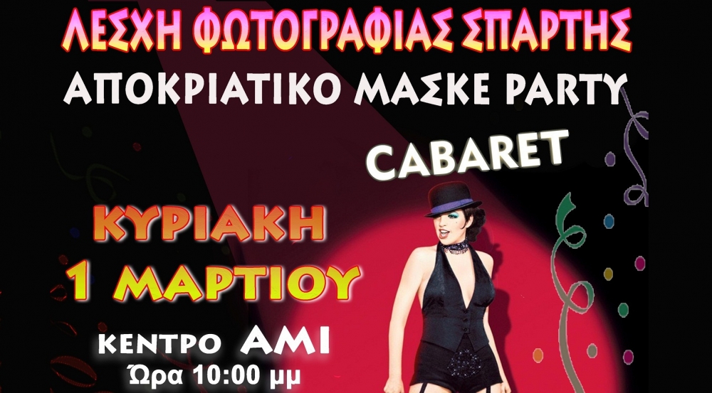 &Alpha;&pi;&omicron;&kappa;&rho;&iota;ά&tau;&iota;&kappa;&omicron; &mu;&alpha;&sigma;&kappa;έ &pi;ά&rho;&tau;&iota; &sigma;&epsilon; &phi;ό&nu;&tau;&omicron; cabaret &alpha;&pi;ό &tau;&eta; &Lambda;&Epsilon;&Phi;&Omega;&Sigma;!