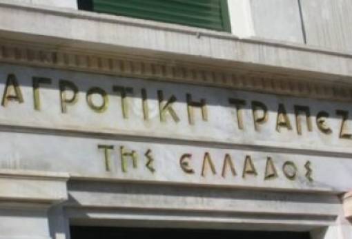 Αντιδράσεις αγροτών για τη «ρύθμιση ανάσα» στα κόκκινα δάνεια της πρώην ΑΤΕ