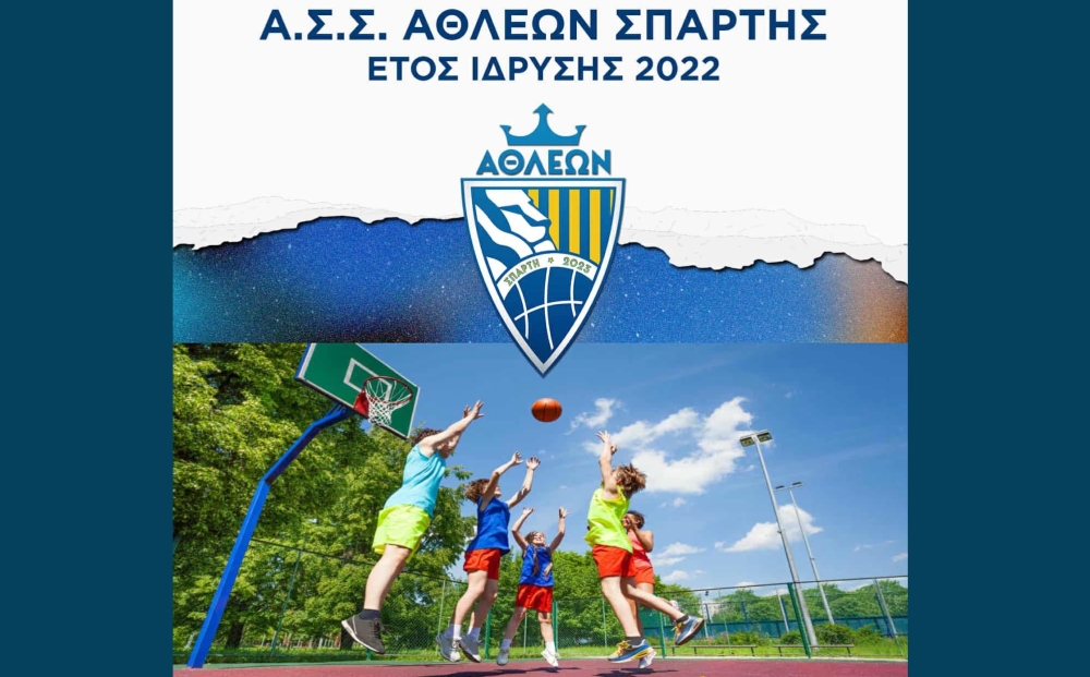 &Alpha;&theta;&lambda;έ&omega;&nu; &Sigma;&pi;ά&rho;&tau;&eta;&sigmaf;: Ά&rho;&chi;&iota;&sigma;&alpha;&nu; &omicron;&iota; &epsilon;&gamma;&gamma;&rho;&alpha;&phi;έ&sigmaf; &sigma;&tau;&eta;&nu; &alpha;&kappa;&alpha;&delta;&eta;&mu;ί&alpha; &mu;&pi;ά&sigma;&kappa;&epsilon;&tau;