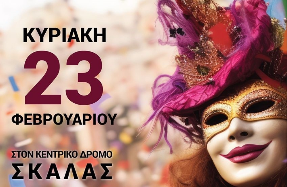 Έ&tau;&omicron;&iota;&mu;&eta; &gamma;&iota;&alpha; &tau;&omicron; &Kappa;&alpha;&rho;&nu;&alpha;&beta;ά&lambda;&iota; &eta; &pi;ό&lambda;&eta; &tau;&eta;&sigmaf; &Sigma;&kappa;ά&lambda;&alpha;&sigmaf;