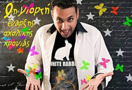 Γιορτή για την έναρξη του σχολικού έτους στη Μαγούλα