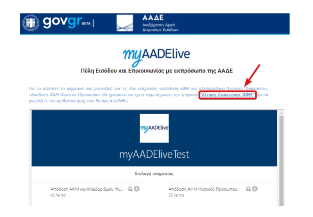 &Psi;&eta;&phi;&iota;&alpha;&kappa;ά &alpha;&pi;ό&delta;&omicron;&sigma;&eta; &Alpha;&Phi;&Mu; &sigma;&epsilon; &alpha;&nu;&eta;&lambda;ί&kappa;&omicron;&upsilon;&sigmaf; ά&nu;&omega; &tau;&omega;&nu; 12 &epsilon;&tau;ώ&nu;, &chi;&omega;&rho;ί&sigmaf; &tau;&alpha;&upsilon;&tau;ό&tau;&eta;&tau;&alpha;