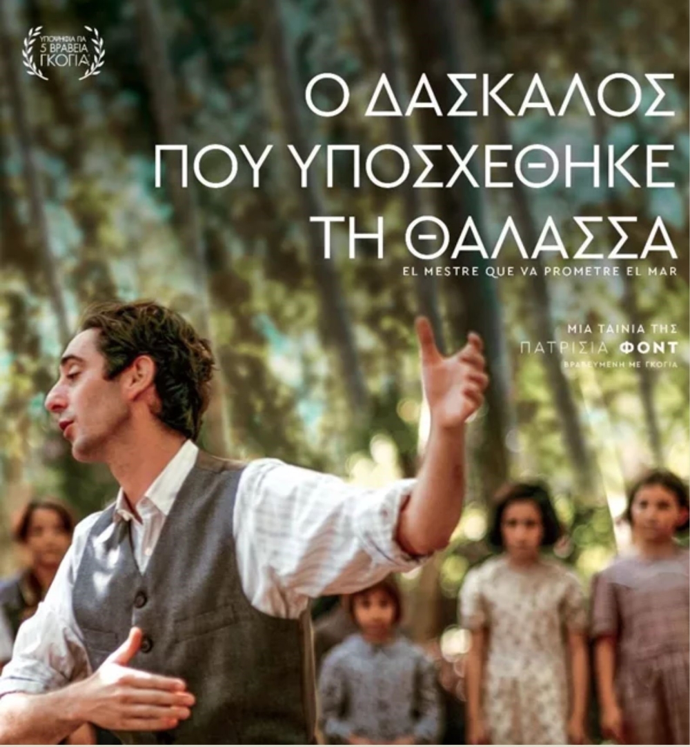 «Ο δάσκαλος που υποσχέθηκε τη Θάλασσα» προβάλλεται στη Σπάρτη