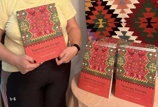 Επίσημη πρώτη για τον κατάλογο «Υφαίνοντας Όνειρα-Κιλίμια από το Γεράκι»
