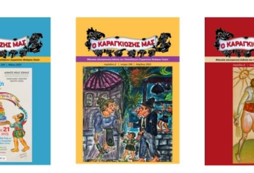 Τα διακόσια τεύχη της πείνας