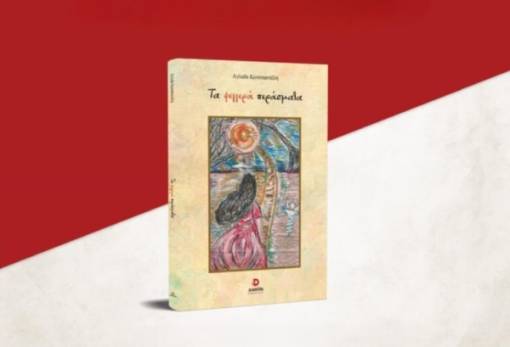 Διεθνές βραβείο για μέλος  των Πνευματικών Δημιουργών Λακωνίας