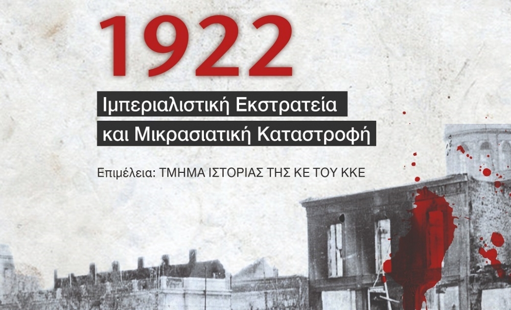 &laquo;1922, &Iota;&mu;&pi;&epsilon;&rho;&iota;&alpha;&lambda;&iota;&sigma;&tau;&iota;&kappa;ή &Epsilon;&kappa;&sigma;&tau;&rho;&alpha;&tau;&epsilon;ί&alpha; &kappa;&alpha;&iota; &Mu;&iota;&kappa;&rho;&alpha;&sigma;&iota;&alpha;&tau;&iota;&kappa;ή &Kappa;&alpha;&tau;&alpha;&sigma;&tau;&rho;&omicron;&phi;ή&raquo;