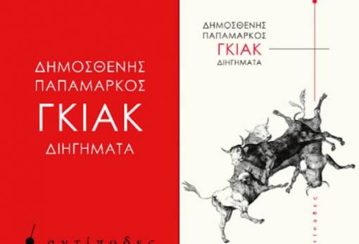 Η Λέσχη Ανάγνωσης Σπάρτης προτείνει