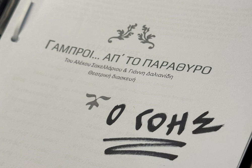 &Omicron; &theta;&epsilon;ί&omicron;&sigmaf; &alpha;&pi;ό &tau;&eta;&nu; &Alpha;&mu;&epsilon;&rho;&iota;&kappa;ή&hellip; &phi;&tau;ά&nu;&epsilon;&iota; &sigma;&tau;&omicron; &Gamma;ύ&theta;&epsilon;&iota;&omicron;