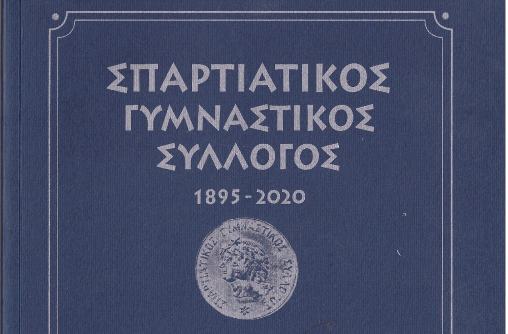 &Mu;&iota;&alpha; &iota;&sigma;&tau;&omicron;&rho;ί&alpha; 125 &chi;&rho;ό&nu;&omega;&nu; &sigma;&tau;&omicron; &pi;&rho;ώ&tau;&omicron; &lambda;&epsilon;ύ&kappa;&omega;&mu;&alpha; &tau;&omicron;&upsilon; &Sigma;&pi;&alpha;&rho;&tau;&iota;&alpha;&tau;&iota;&kappa;&omicron;ύ &Gamma;&Sigma;