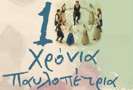 «Παυλοπέτρια»: Η Ελαφόνησος χορεύει για 10η χρονιά στους ρυθμούς της παράδοσης