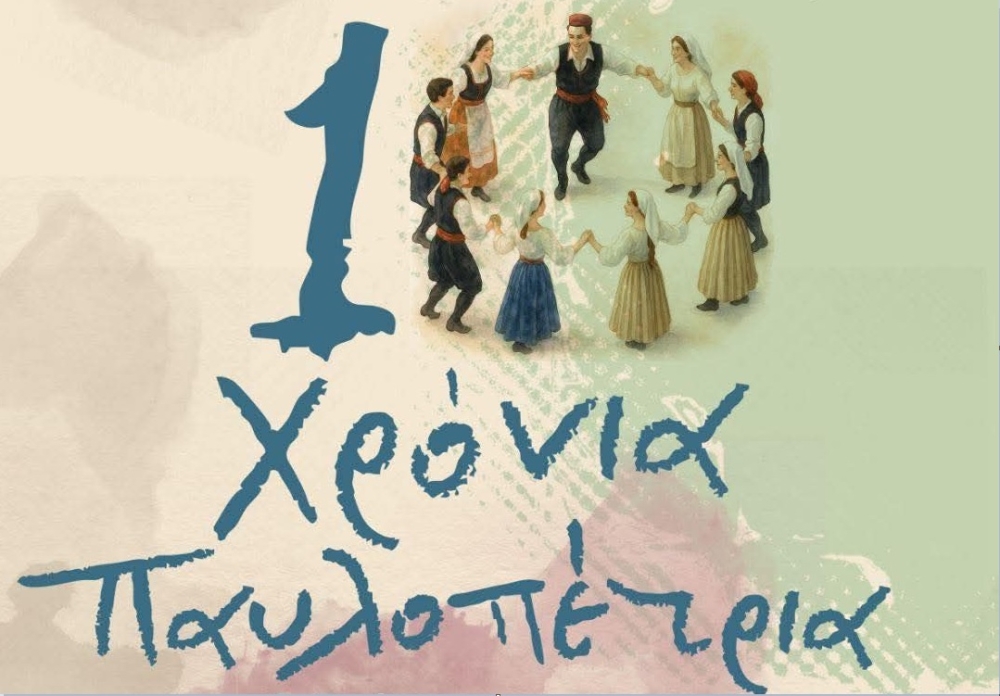 &laquo;&Pi;&alpha;&upsilon;&lambda;&omicron;&pi;έ&tau;&rho;&iota;&alpha;&raquo;: &Eta; &Epsilon;&lambda;&alpha;&phi;ό&nu;&eta;&sigma;&omicron;&sigmaf; &chi;&omicron;&rho;&epsilon;ύ&epsilon;&iota; &gamma;&iota;&alpha; 10&eta; &chi;&rho;&omicron;&nu;&iota;ά &sigma;&tau;&omicron;&upsilon;&sigmaf; &rho;&upsilon;&theta;&mu;&omicron;ύ&sigmaf; &tau;&eta;&sigmaf; &pi;&alpha;&rho;ά&delta;&omicron;&sigma;&eta;&sigmaf;