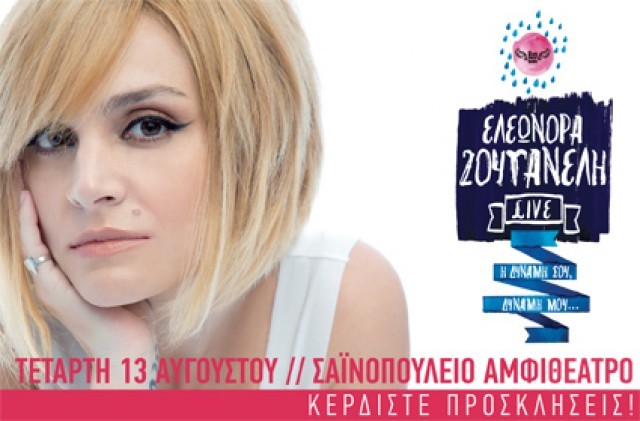 &Eta; &Epsilon;&lambda;&epsilon;&omega;&nu;ό&rho;&alpha; &Zeta;&omicron;&upsilon;&gamma;&alpha;&nu;έ&lambda;&eta; &sigma;&tau;&omicron; &Sigma;&alpha;ϊ&nu;&omicron;&pi;&omicron;ύ&lambda;&epsilon;&iota;&omicron; &Alpha;&mu;&phi;&iota;&theta;έ&alpha;&tau;&rho;&omicron;